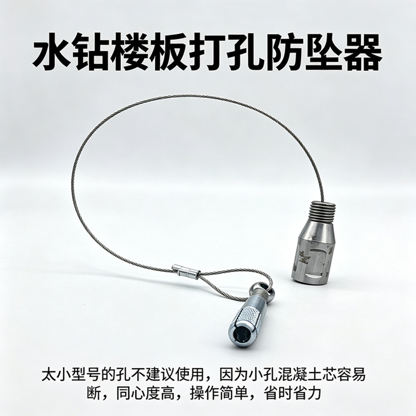 水钻开孔防坠器防掉芯楼板防坠器