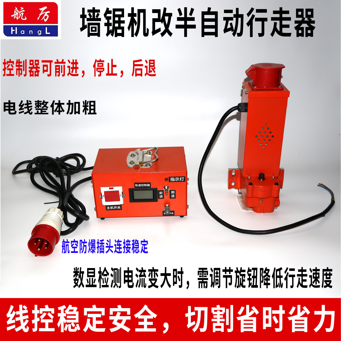 墙锯半自动行走齿轮箱控制器