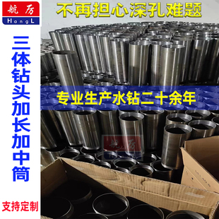 三節(jié)水鉆中筒加長分體鉆頭中節(jié)管水鉆頭加長鋼筋混凝土專用深孔鉆