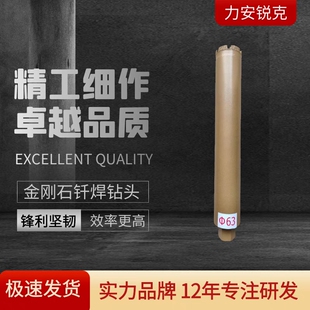 力安锋利水钻头钎焊水钻头钢筋混凝土水钻头墙壁钻孔墙壁空调钻头