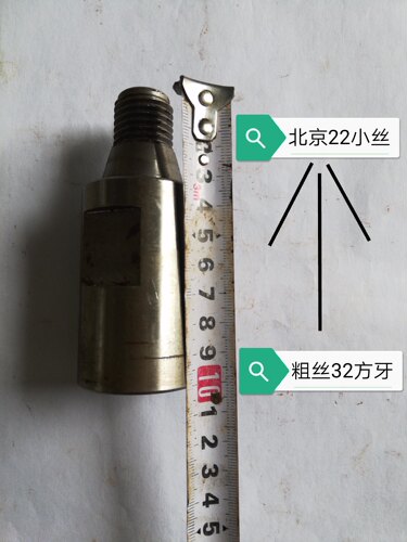 水钻机变丝接头粗牙变小丝