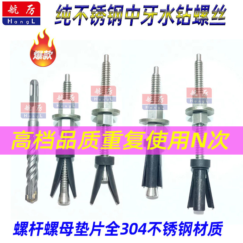 航厉纯不锈钢中牙螺丝重复使用