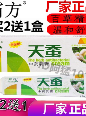 霸方天蚕乳膏苗方疗毒本草皮老头卫皮肤草本痒毒净乳膏正品