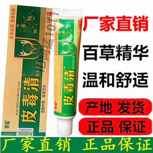 孚宝皮毒清草本乳膏皮肤苗家苗方湿毒净乳膏狼毒软膏正品外用