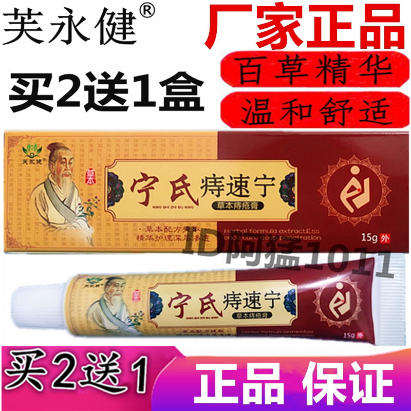 芙永健宁氏痔速宁痔宝云南草本痔皮肤消毒护理（消）