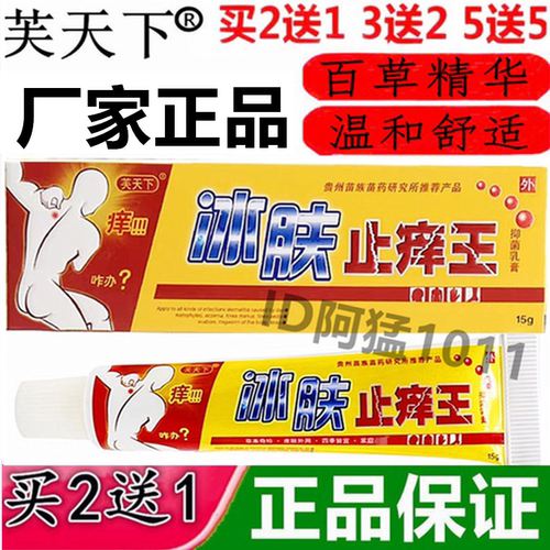 芙天下冰肤止痒王乳膏冰肤草本乳膏狼毒百毒草皮肤草本乳膏正品