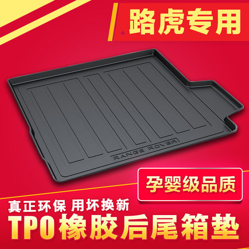 防水后备箱垫子路虎3D环保