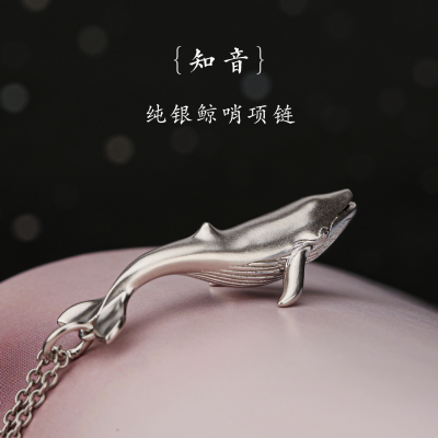 鲸生有你，知音已遇。纯银鲸鱼哨