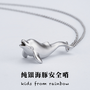 彩虹之童 纯银海豚哨子项链吊坠送孩子安全哨小朋友生日礼物可爱