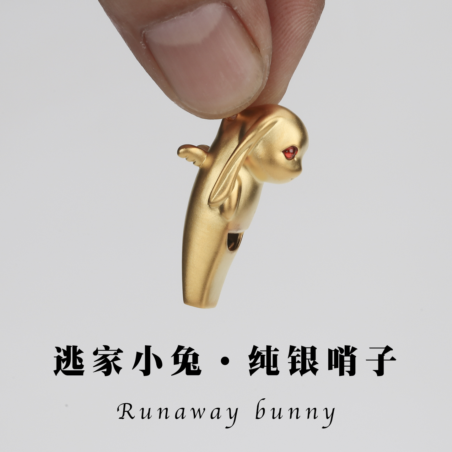 逃家小兔，插翅难逃！项链925银