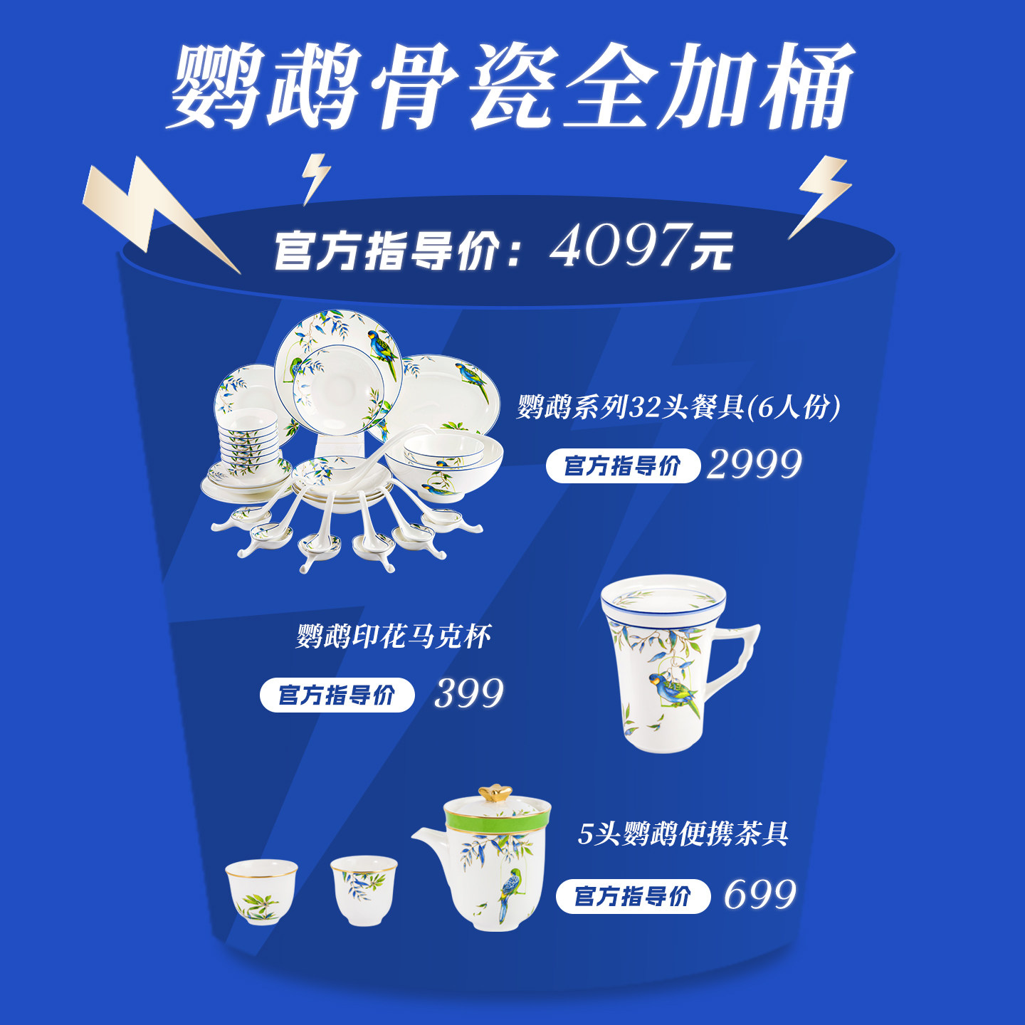 玛戈隆特鹦鹉骨瓷餐具套装