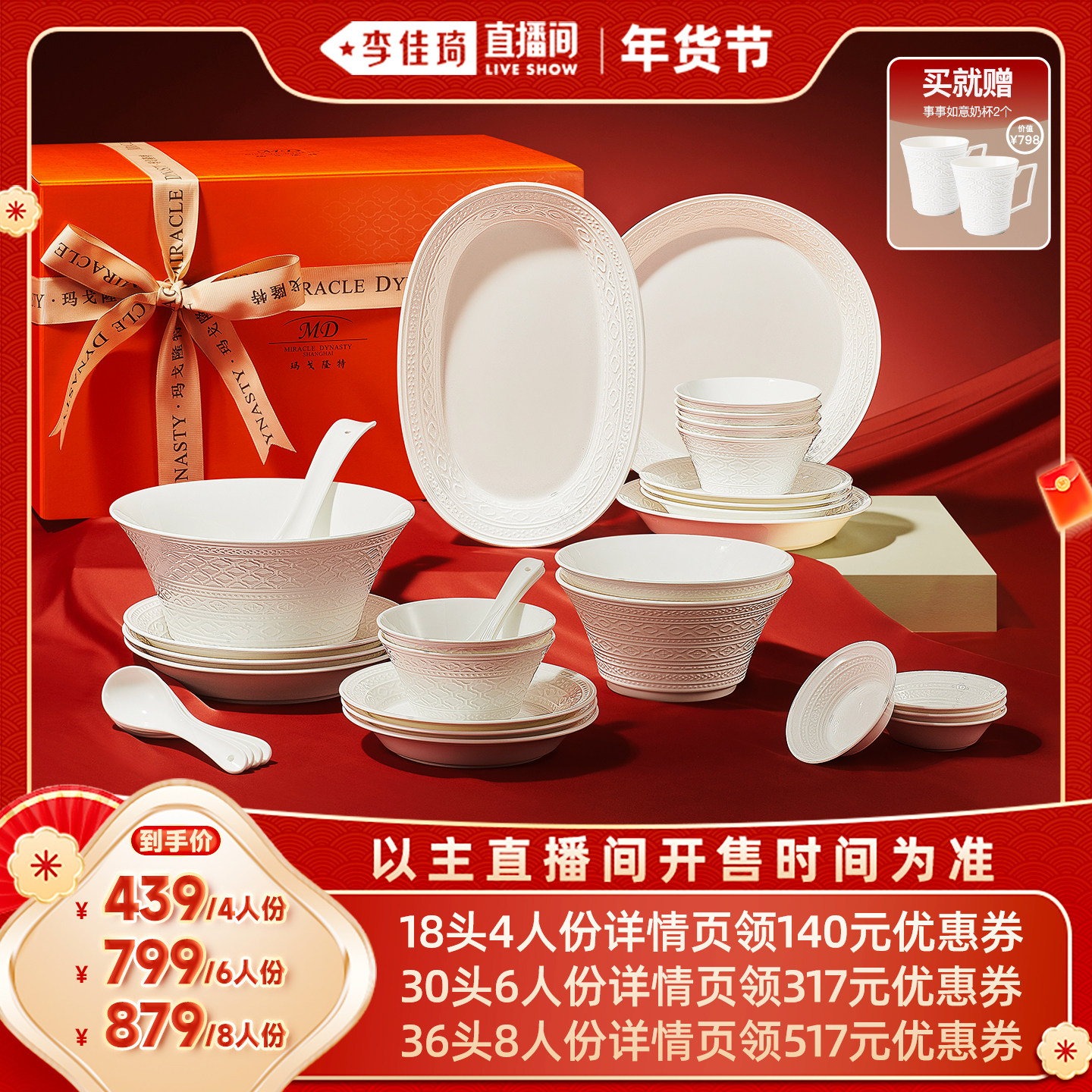 【李佳琦超级年货家装潮电节】玛戈隆特事事如意骨瓷碗碟餐具套装