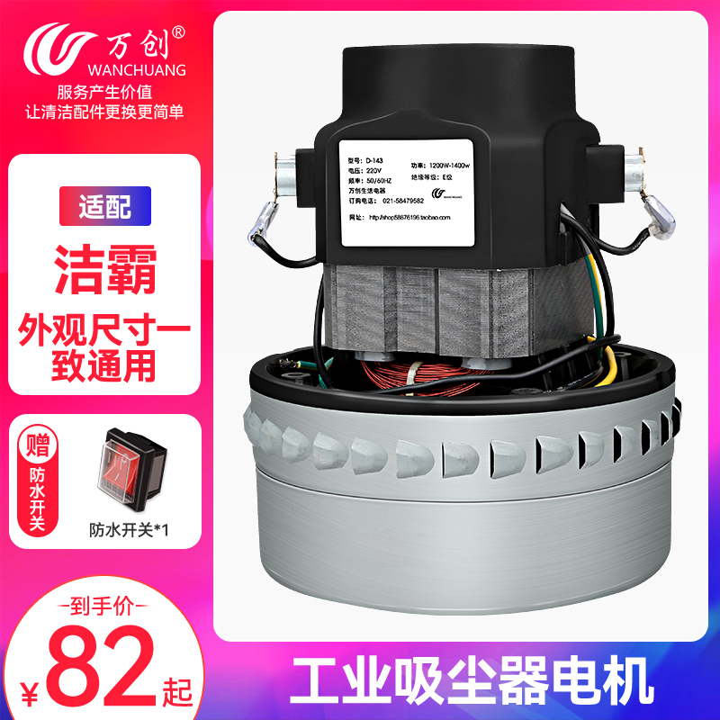 洁霸工业吸尘器吸水机配件电机1000-1500W/HLX-GS-A3 BF501B马达