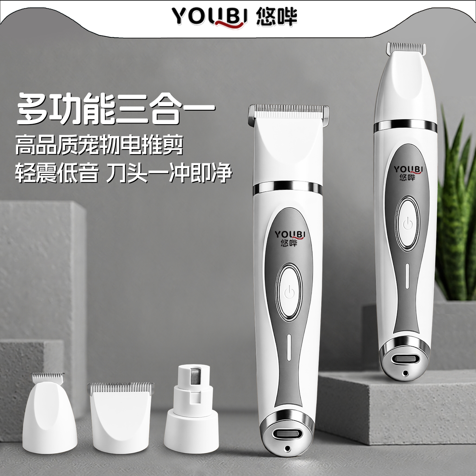 悠哔宠物宠物剃毛器推毛狗狗猫咪电推剪专用脚毛推子脚底剪毛神器