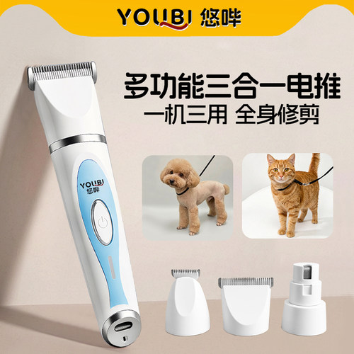 悠哔宠物剃毛器狗狗电推剪猫咪专用剃狗毛剃脚毛电推子推毛神器