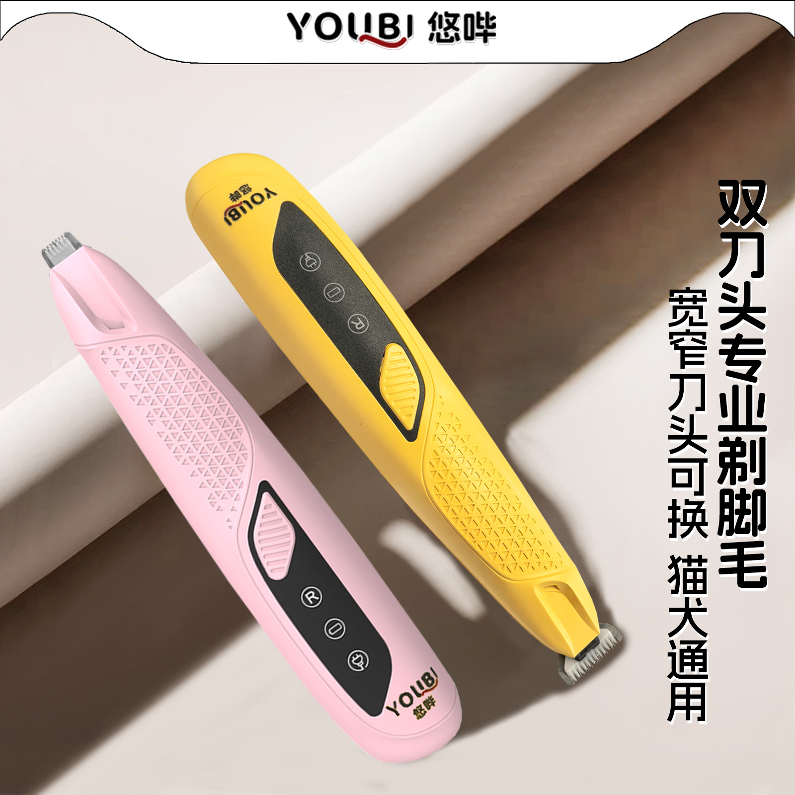 悠哔宠物猫咪剃脚毛器狗狗脚底剃毛器推子推毛电推剪猫爪修脚专用