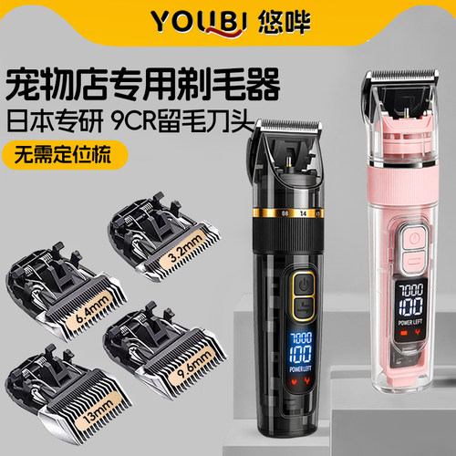 宠物店专用剃毛器认准悠哔品牌
