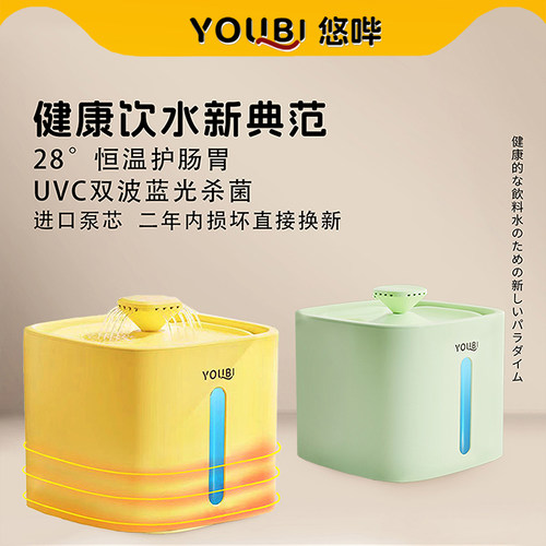 高端恒温饮水机科学养宠就选悠哔
