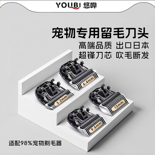 悠哔宠物电推剪专用留毛刀头宠物店专业剃毛器原装刀头猫咪狗狗用