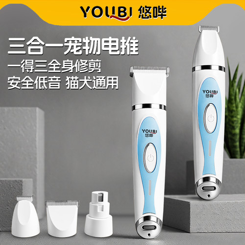 悠哔宠物剃毛器狗狗电推剪猫咪专用剃狗毛剃脚毛磨甲电推子推毛器