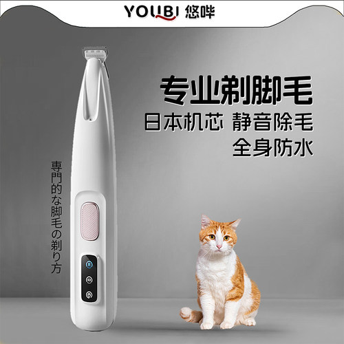 科学养宠选悠哔高品质剃脚毛神器