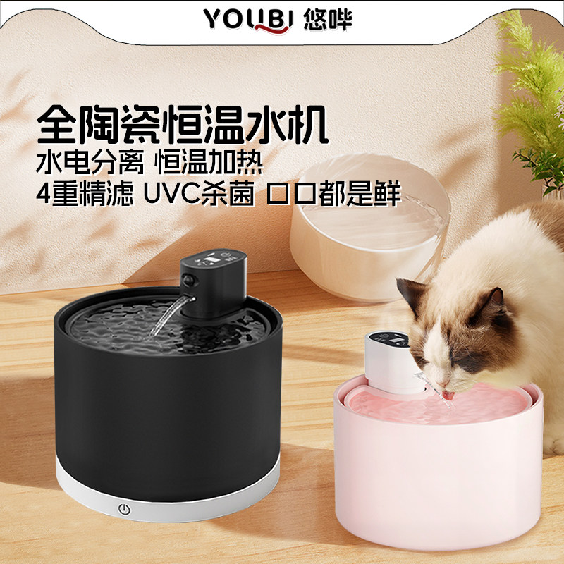 悠哔宠物恒温猫咪饮水机加热陶瓷无线感应宠物喂水器自动循环流动,宠物/宠物食品及用品,宠物智能饮水机/净水器,淘宝优惠券,粉丝福利购,淘宝优惠卷