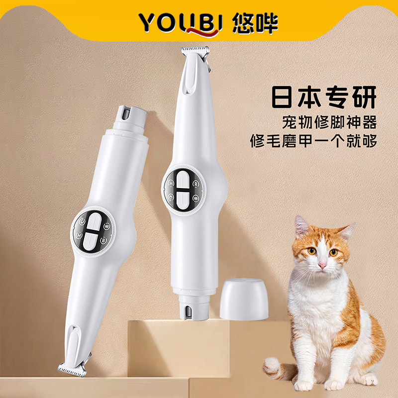 悠哔猫咪狗狗剃脚毛磨指甲修脚毛神器宠物专用电动剃毛器磨甲器