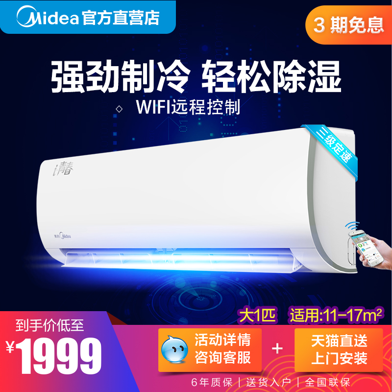 Midea/ÃÀµÄ KFR-26GW/WCBD3@´ó1Æ¥¶¨ËÙÀäů±Ú¹Òʽ¿Õµ÷¹Ò»ú¾²Òô
