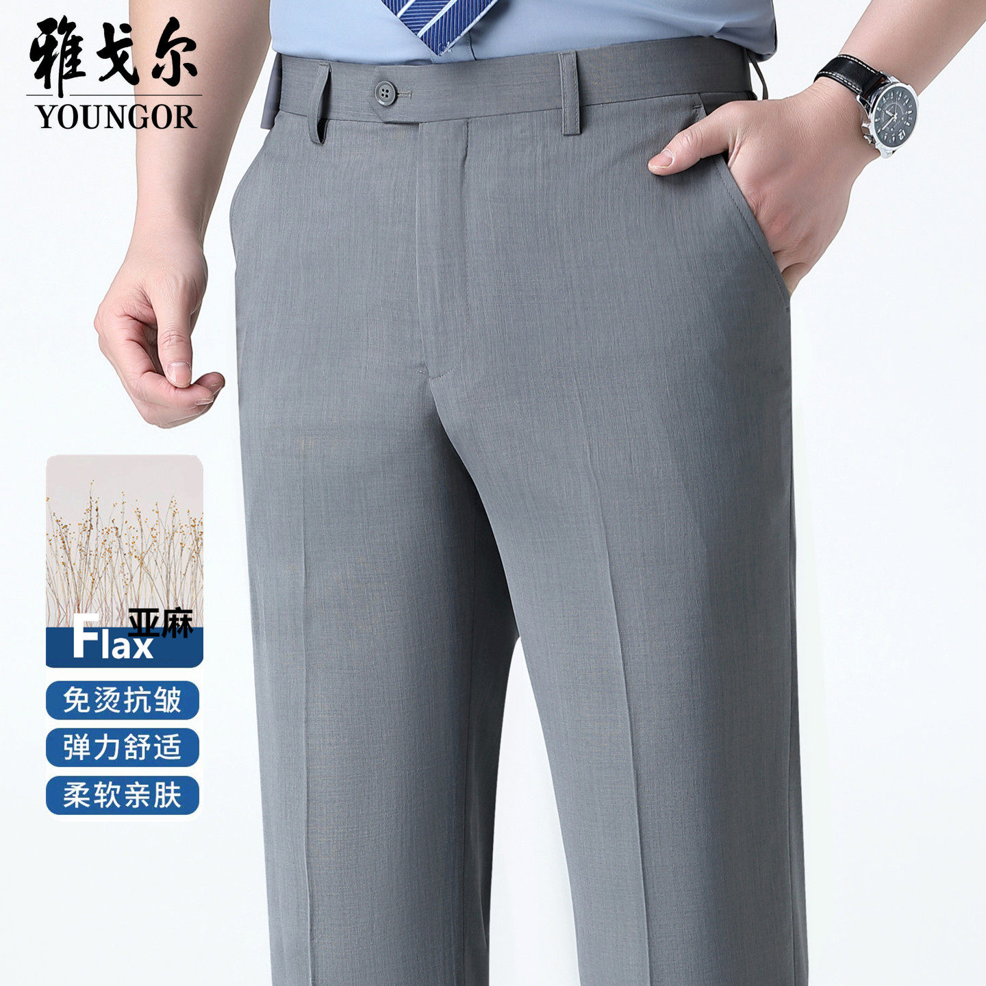 雅戈尔亚麻西裤男夏季薄款中年男士商务休闲直筒宽松易打理西装裤