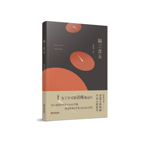 隔三岔五 崔克顶 宁波出版社