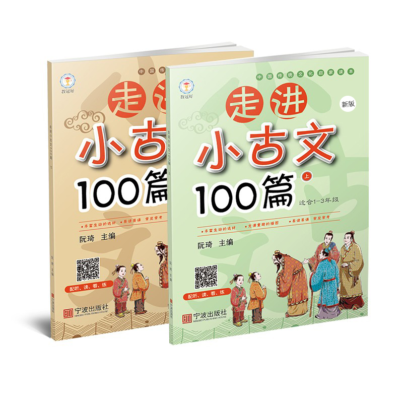 新版正品  走进小古文100篇全二册 小学生文言文阅读训练经典古诗文诵读1-6年级通用课外教辅小升初经典文言文儿童启蒙读本书籍