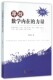 新华书店 9787552623369李昌官宁波出版 寻找数学内在 修订版 社 力量