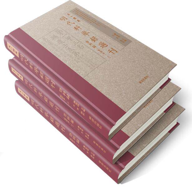 【官方正版】畅销精品集 浙江历史 藏书阁/天一阁藏明代科举录选刊·登科录(上)(中)(下)珍藏版 精装版宁波出版社