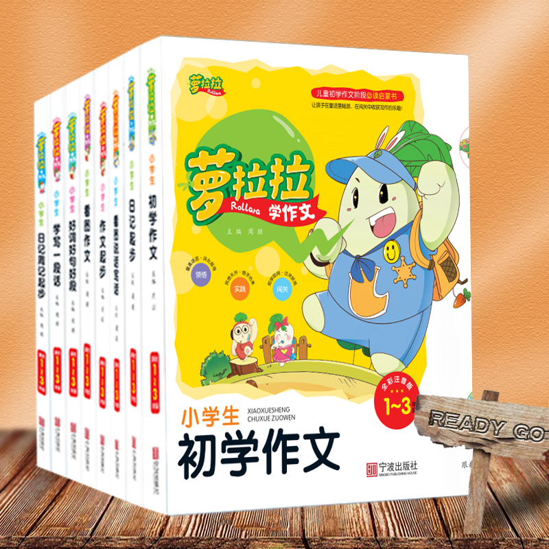 萝拉拉学作文系列 全套8册 儿童初学作文启蒙书 全彩  小学生同步作文优秀分类满分作文好词好句好段 小学作文大全