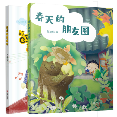 宁波出版社呼噜春天朋友圈