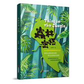 森林密语 朱卓青 畅销文学小说自然科学科普教育读物