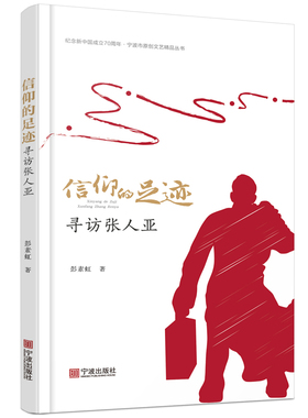 党章守护者张人亚信仰的足迹寻访张人亚体会人亚精神传承红色文化