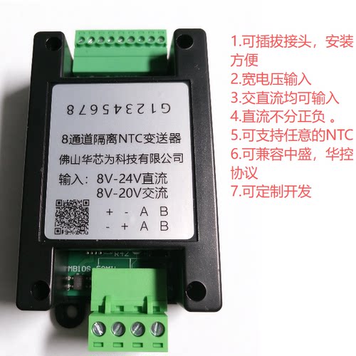 485隔离 ntc温度变送器 8通道仅60 可设b值导入阻值表 任意ntc