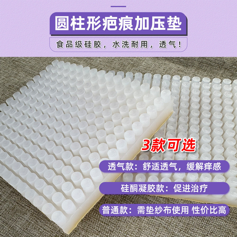 疤痕圆柱加压垫增生凝胶疤痕贴压力套弹力绷带术后瘢痕增压烧烫伤