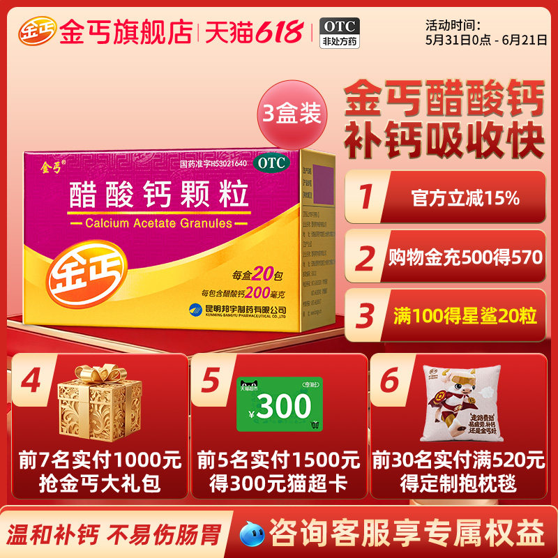 3盒】金丐醋酸钙颗粒20袋儿童孕妇钙孕期青少年中老人补钙片