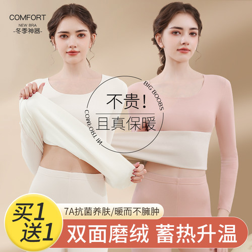 7A抗菌保暖内衣女加绒打底衫套装