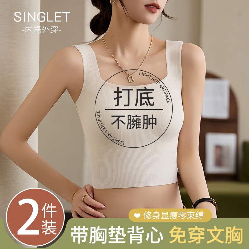 无痕打底背心式免穿文胸内衣女聚拢秋冬保暖美背内搭带胸垫一体式