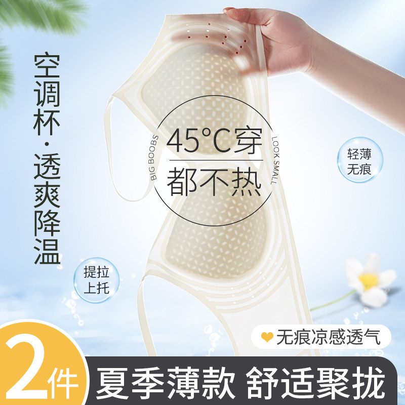 无痕凉感内衣女夏季薄款小胸聚拢上托防下垂软支撑夏天透气文胸罩