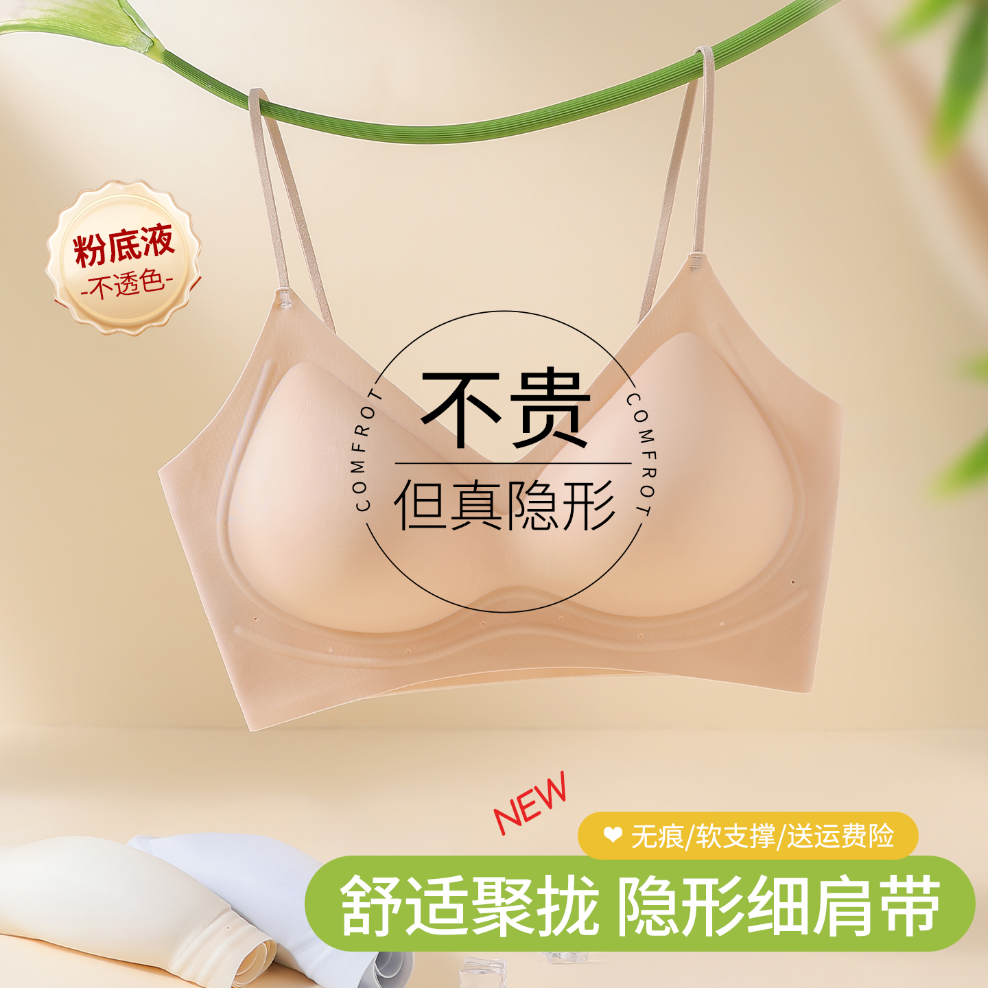 隐形细肩带内衣聚拢收副乳防下垂