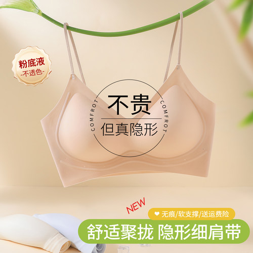隐形细肩带内衣聚拢收副乳防下垂