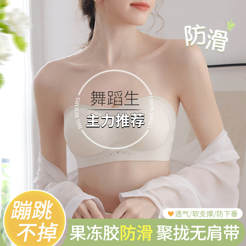 裹胸无肩带内衣女液体防滑聚拢小胸不掉无痕隐形抹胸防走光文胸罩