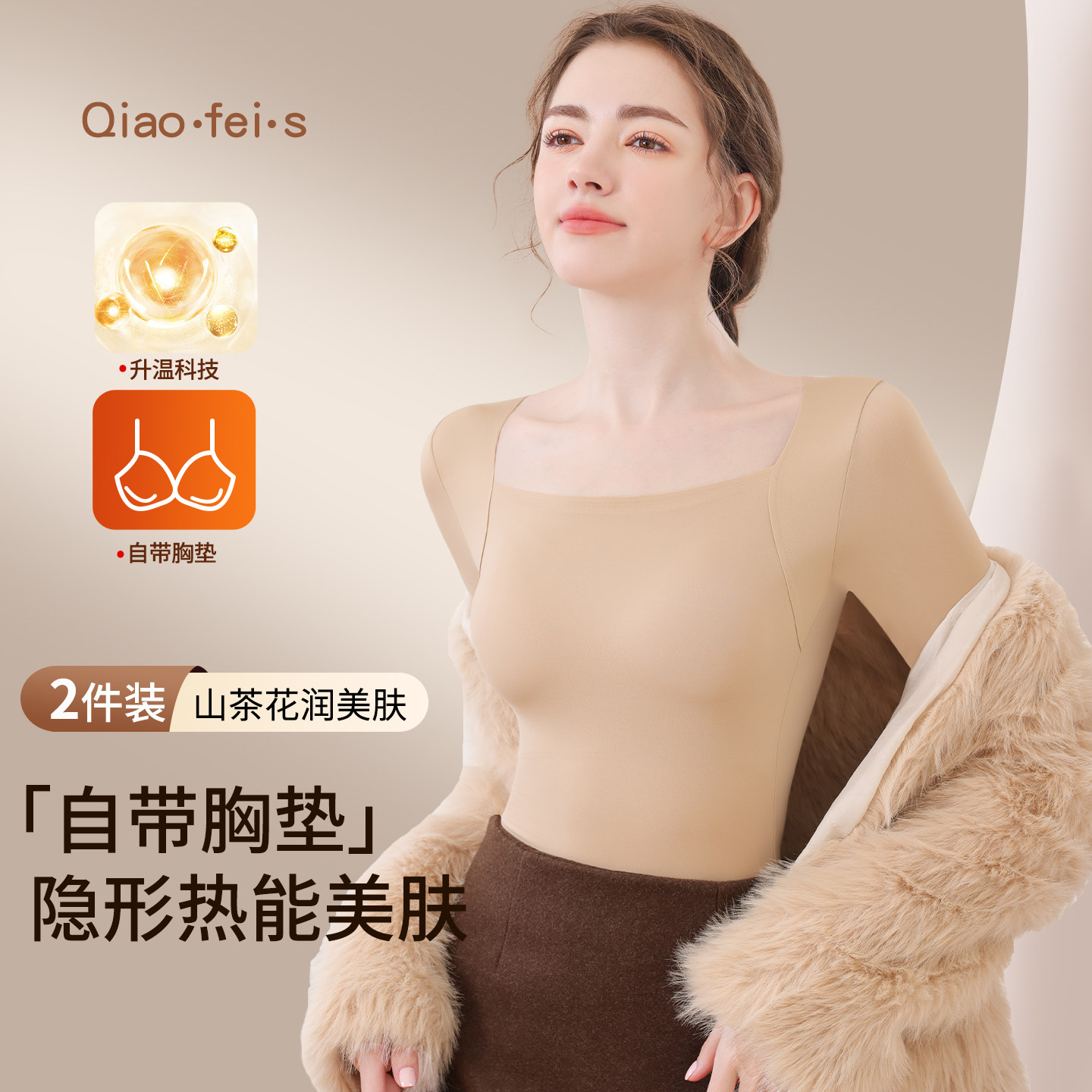 保暖内衣女带胸垫肌底打底上衣