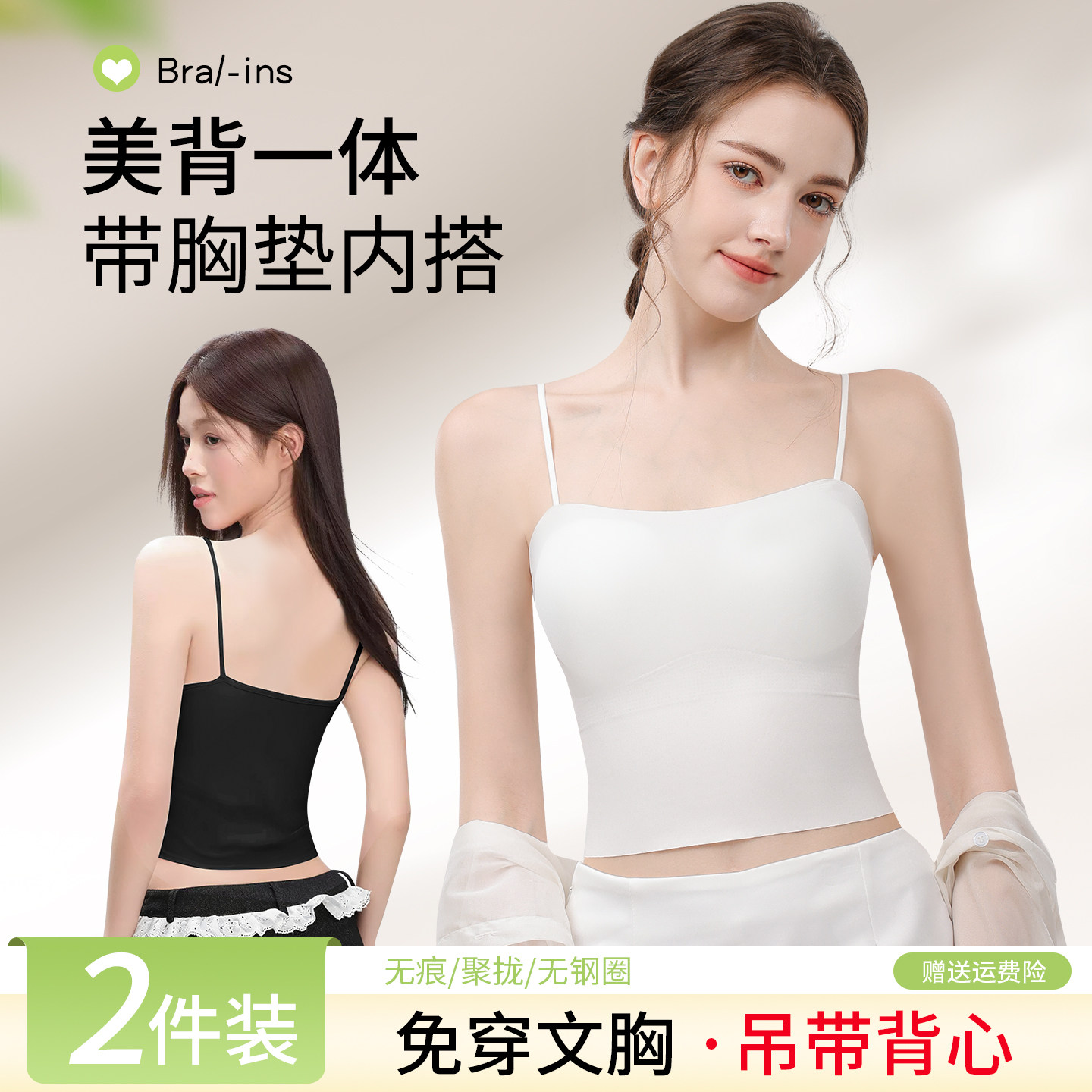 吊带背心女美背一体式无痕细肩带图片