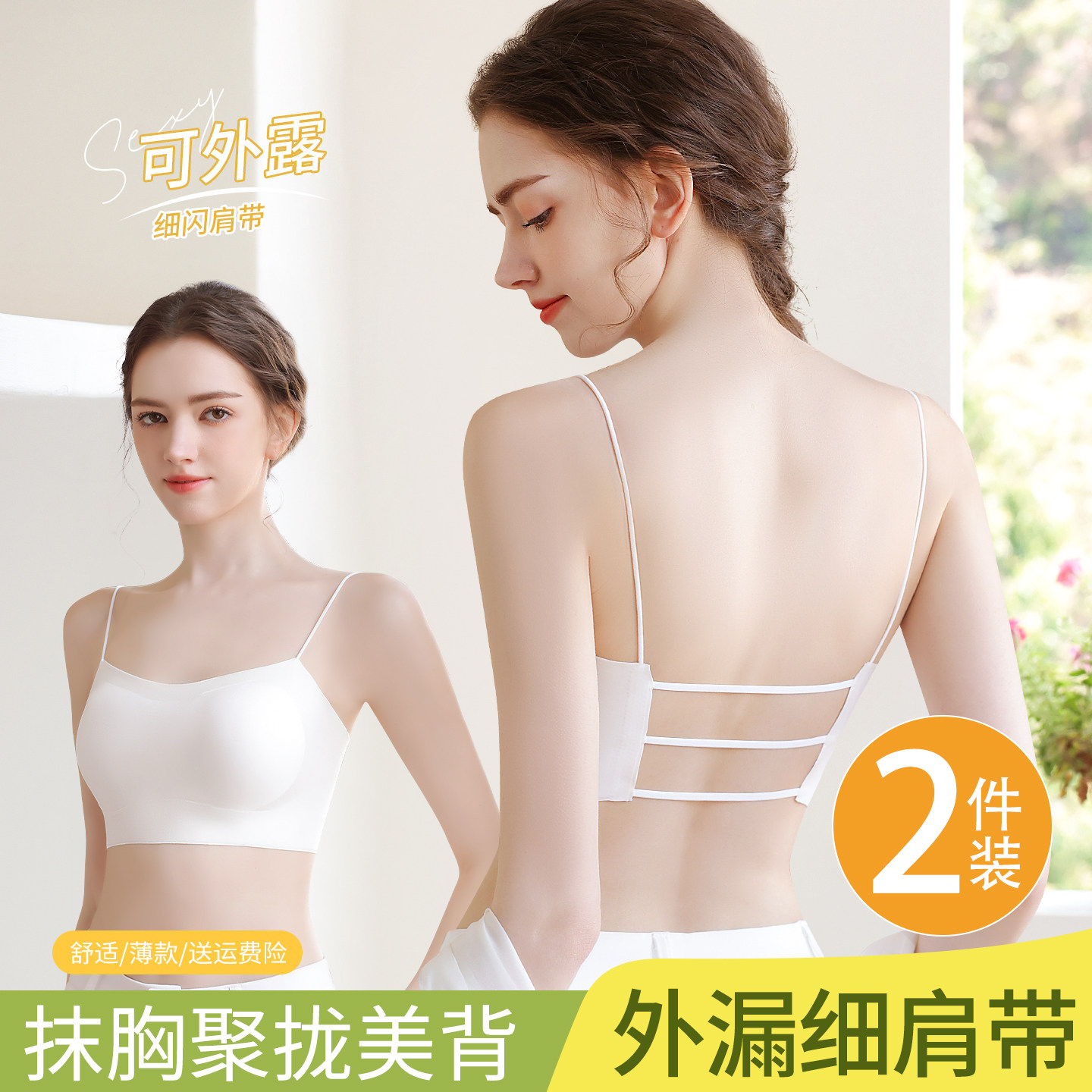 可外露细肩带美背内衣女无痕抹胸式聚拢吊带一体文胸2026新款爆款