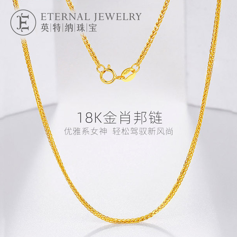 英特纳珠宝18k金项链au750可调节肖邦链彩金项链黄金锁骨链
